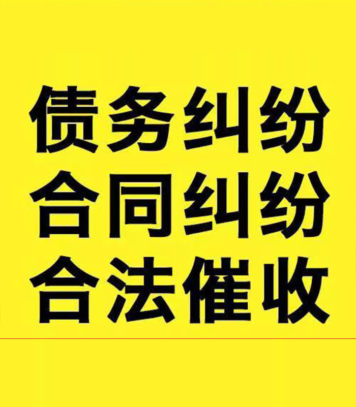 合江专业要账公司